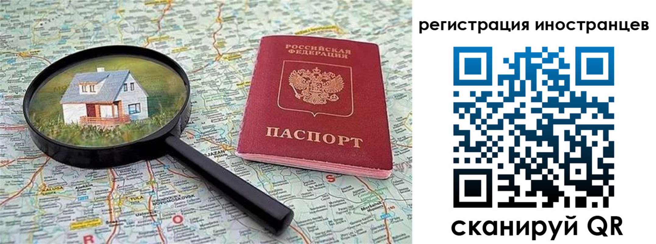 временная регистрация для всех в Барыше