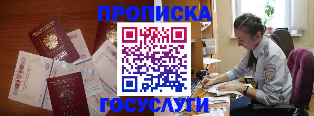 прописка в Барыше