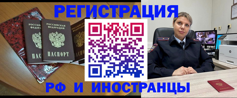 временная регистрация в квартире в Барыше