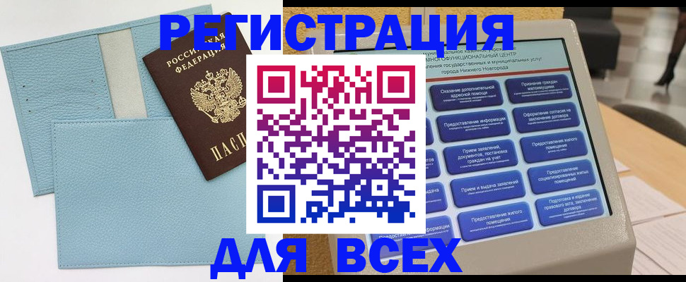 временная регистрация надежно в Барыше