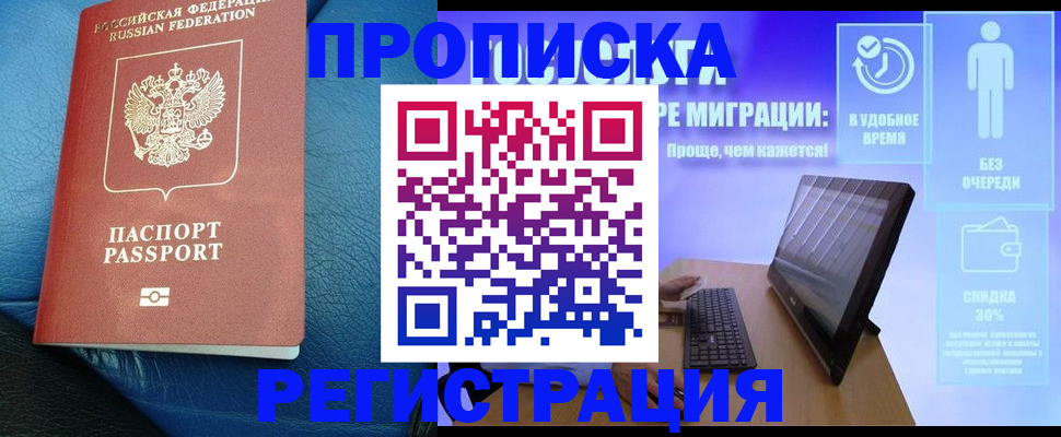 прописка для кредита в Барыше