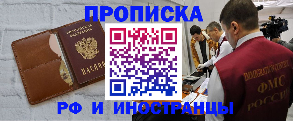 временная регистрация недорого в Барыше