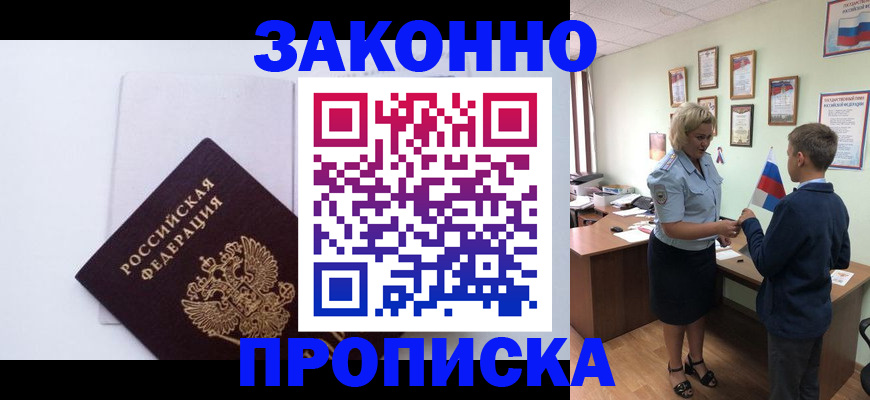 прописка для работы в Барыше