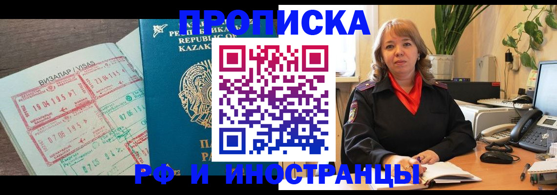 купить прописку в Барыше